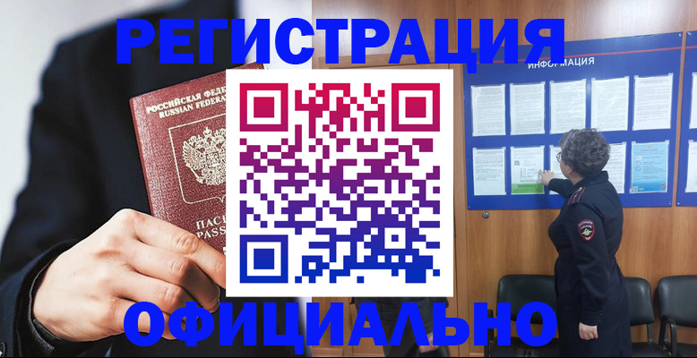 прописка 2025 в Тосно