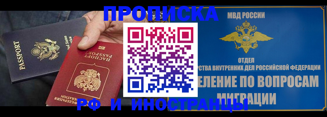 временная прописка в Тосно