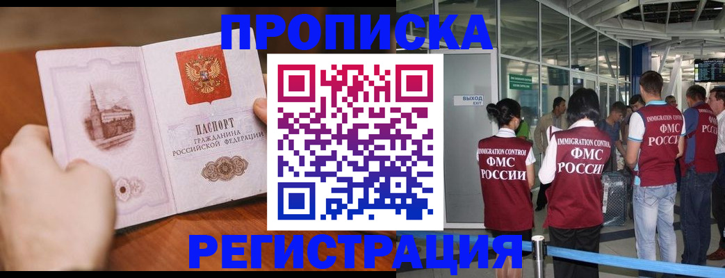 прописка законно в Тосно