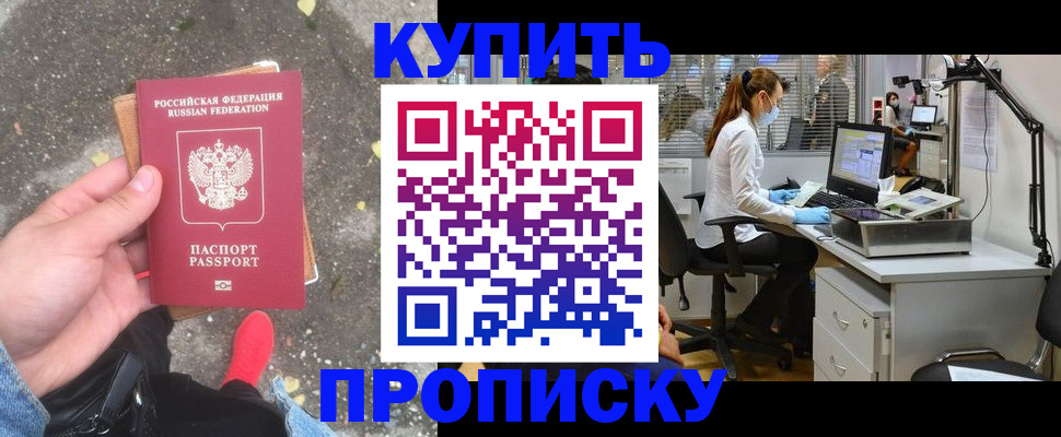 временная регистрация купить в Тосно
