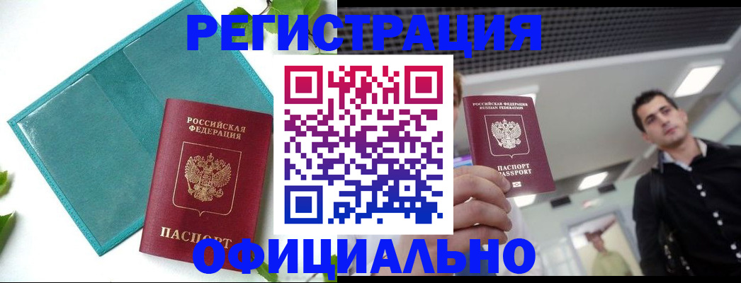 купить прописку в Тосно