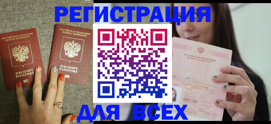 временная регистрация для всех в Тосно