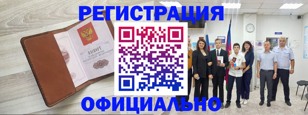 временная регистрация купить в Тосно